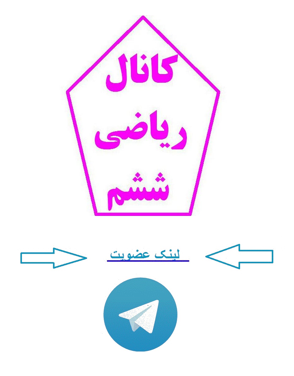 ششم کلیمه